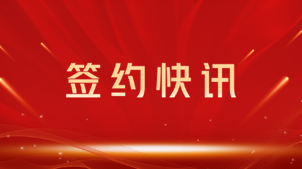 【签约喜讯】助力教育数字化转型，我司与汉中龙图教育集团达成官网建设合作